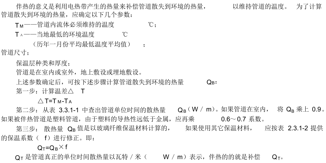 電伴熱設(shè)計熱損失計算